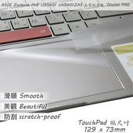 【Ezstick】ASUS UX5401 UX5401ZAS 太空紀念版 TOUCH PAD 觸控板 保護貼