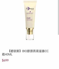 bio-essence 碧歐斯膠原燕窩滋養CC霜 40ML #龍年行大運