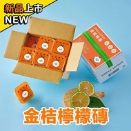 💫台灣🇹🇼金桔檸檬磚