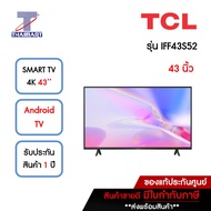 TCL ทีวี SMART TV 4K 43 นิ้ว รุ่น IFF43S52 | ไทยมาร์ท THAIMART