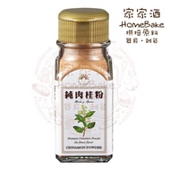 [Jiajiajiu Baking Ingredients Shop] Taiwan Shin Kong Pure Cinnamon Powder Glass Bottled Spices 24g
