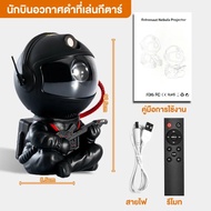 โคมไฟดวงดาว ไฟตกแต่งห้อง โคมไฟโปรเจคเตอร์ โคมไฟนักบินอวกาศ โคมไฟฉายดาว sky projector โหมดแสง 8 แบบ ต