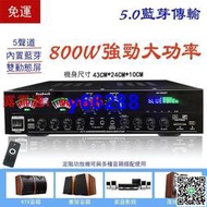 擴大機功放機 內置5.0藍芽 5.1聲道擴大機 卡拉OK KTV 音響播放器 家用功放機