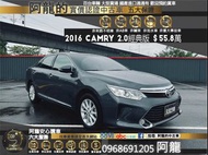🔥2016 Camry 冠美麗2.0經典版 保值國產車🔥