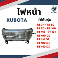 ไฟหน้า พลาสติก KUBOTA RT รุ่น RT77 RT80 RT90 RT100 RT110 RT120 RT140DI ชุดไฟหน้า คูโบต้า