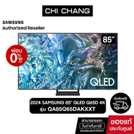 (NEW 2024)SAMSUNG QLED TV 4K SMART TV 85 นิ้ว 85Q65D รุ่น QA85Q65DAKXXT