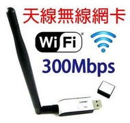 C009 USB 無線網卡 300M 外置天線 Wifi 無線路由器 AP
