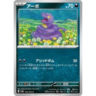 Ekans #23 Pokemon Japanese Scarlet & Violet 151