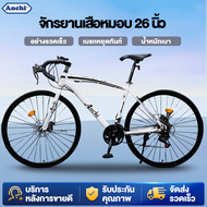 ANCHI จักรยานเสือหมอบ จักรยาน 26 นิ้ว 700C ดิสเบรคสำหรับแข่งรถ จักรยานเสือหมอบที่แข็งแกร่งที่สุด จักรยานผู้ใหญ่