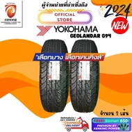 Yokohama 265/65 R17 Geolandar G94 ยางใหม่ปี 2024  ยางรถยนต์ขอบ17 FREE!! จุ๊บยาง PRIMUIM 265/65R17 One