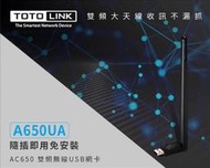 TOTOLINK A650UA AC650 WiFi5 2.4G 5G 雙頻 USB無線網卡