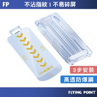 Apple Tempered Film [FP Flagship Store] 9H Glass Sticker Mobile Phone Protector [C1-00546]