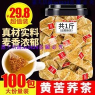 滿299發貨//便便茶黃苦蕎茶黑苦蕎茶正宗大涼山蕎麥茶 茶 熬夜茶 漢方茶 草本茶 獨立三角茶包 真材實料