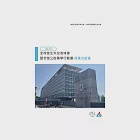 2023全球衛生外交高峰會暨世衛公衛藥學行動團成果白皮書 (電子書) 作者：王彤、王冠捷、王彩伊、吳怡萱、宋文心 等