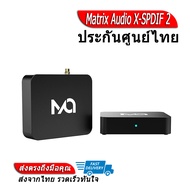 Matrix Audio X-SPDIF 2 Audio USB Interface ประกันศูนย์ไทย