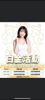 成人展TRE 8月6號河北白金卡