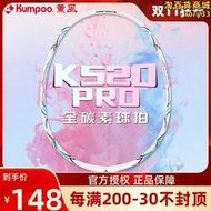 薰風K520 K520pro超輕全碳素纖維薰風訓練比賽KUMPOO羽毛球拍新色