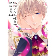 The Knight Of The Guardian Returns To The Evil Man Volume 2 (180.-)anm (T.c.68) Book Manga Idol Ppon