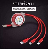 MM789 สายชาร์จแบบพับได้ สายชาร์จเร็ว 3 หัว 2A 3 in 1 พร้อมหัวชาร์จ 3 หัว (4 สี)