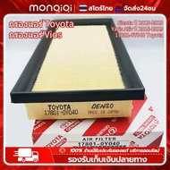 Monqiqi กรองแอร์ Toyota, กรองแอร์ Vios, Yaris 14-21 ปี, Sienta 13-21 ปี, Yaris Ativ, Mirage, Attrage รหัสแท้ 17801-0Y040 Toyota