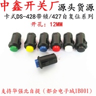 Cassette DS-427/428 Round Push Button Switch 12mm No Lock Self-Reset Lock Self-Locking Position Poin