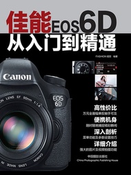 佳能eos 6D从入门到精通 -  Ebook FASHION视觉