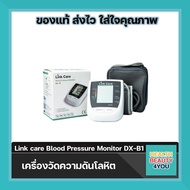 Link care Blood Pressure Monitor DX-B1 จำนวน 1 เครื่อง