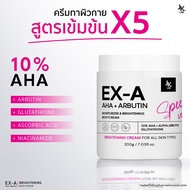 JKxLab EX-A Body Cream AHA 10 % + Arbutin Cream 200 g เจเคเอ็กซ์ แล็บ เอ๊กซ์-เอ เอเอชเอ 10%