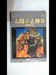 ★露天電玩雜貨店★PC / PS 太閣立志傳III / 太閣立志傳3    已絕版電玩功略~機會不再 # 5