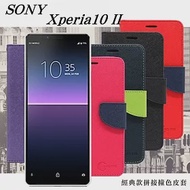 SONY Xperia10 II代 經典書本雙色磁釦側翻可站立皮套 手機殼黑色