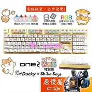 Ducky x Shiba Says One2 柴語錄 特別版 機械式鍵盤/熱昇華/櫻桃軸/原價屋