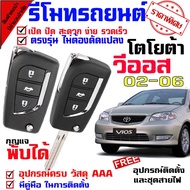 Remote Control Model TOYOTA VIOS 02-06 With 2 Keys (For Hire A Installer) With Manual.