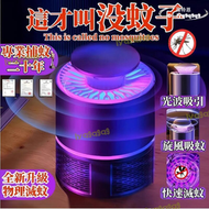 捕蚊燈 神器　滅蚊捕蚊燈 滅蚊燈 補蚊燈 電蚊燈 燈 燈 捕蚊燈除蚊子剋星小黑蚊電蚊吸入式捕蚊燈