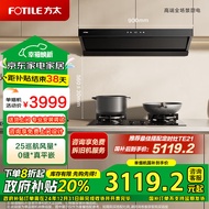 方太（FOTILE）V2抽吸排油烟机 以旧换新国补政府补贴 顶侧一体0缝*真平嵌 25巡航风量烟机V2 （可搭配燃气灶）