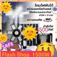 หลอดไฟLED ทรงใบพัด โซล่าเซลล์พลังงานแสงอาทิตย์ ไฟLEDแสงสีขาว พับกางได้90องศา400W-1500Wพร้อมแผงโซลล่า