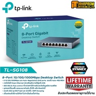 Gigabit Switching Hub TP-LINK (TL-SG108) 8 Port (7") รับประกันตลอดอายุการใช้งาน