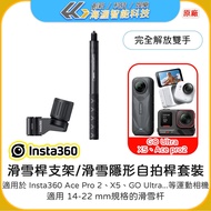 [Hywo] Shadowstone Insta360 Ski Stick Stand Insta360 X5 Invisible Selfie Set