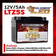 แบตเตอรี่แห้ง LEO LTZ-5 (5 แอมป์) LTZ5S สำหรับมอเตอร์ไซค์ สำหรับรุ่นWAVE FINO DREAM CLICK SCOOPYi MSX รหัส OD-C044520