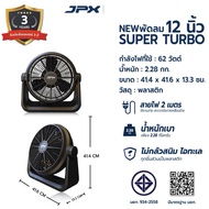 JPX พัดลมตั้งพื้น แคมป์ปิ้ง ขนาด 12“ 16” และ 20“ สายไฟยาว 4 เมตร รุ่น SUPER TURBO น้ำหนักเบา แรงสะใจ