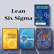 หนังสือ ชุด Lean Six Sigma 4 เล่ม