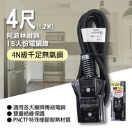 [Double Sun] 15 Servings Heat-Resistant Electric Cooker Wire 133cm (1.2m) P-EP-154
