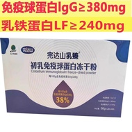 北大荒完达山乳臻牛初乳免疫球蛋白冻干粉含量38%正品保障Beidahuang Wandashan Milk Zhen Bovine Colostrum Immune Ball20260318