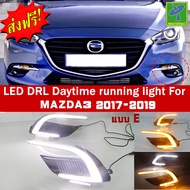 Mastersat MAZDA3 รุ่นปี 2017-19  ไฟหน้า Led Day light+ไฟเลี้ยว ในกันชนหน้า ตรงรุ่น วัสดุ ABS อย่างดี