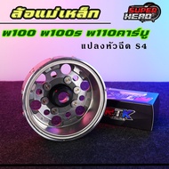 ชุดล้อแม่เหล็ก wave100-100s wave110คาร์บูรแปลงหัวฉีด s4 แม่เหล็กหัวฉีดตรงรุ่นของใหม่พร้อมส่งด่วน