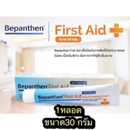 บีเเพนเธนเฟิสเอส bepanthen first a i d 30gram