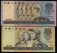 (1)已走入歷史之中國人民銀行四版1990年100元及50元(JU+ZH字軌)舊鈔一對合售,保證真鈔--台北可面交
