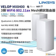 Linksys Velop AX4200 三頻 Mesh WiFi 6 系統 (2件裝) (MX8400)