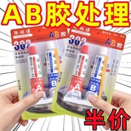 Master Xu AB Glue Super Glue 302 Glue High-End Super Metal Glue Universal Glue Combination Multifunc