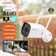 [กันน้ำ กันฝน] AXON Aero S1 and Pro กล้องวงจรปิด ชัด 2K กล้องบ้าน กันขโมย มี WIFI กล้อง IP camera กั