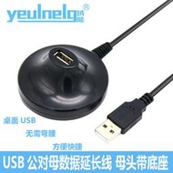 【促銷】域能 USB延長線3.0公對母usb2.0數據連接線電腦打印機電視優U盤網卡鼠標鍵盤高速手機充電口加長線帶底座